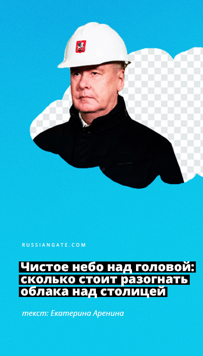 Чистое небо над головой: сколько стоит разогнать облака над столицей